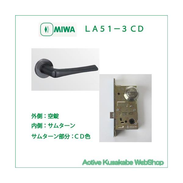 美和ロック MIWA レバーハンドル LA51−3 外側なし／内側