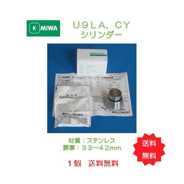 美和ロック MIWA U9（LA・MA・DA・FG）．CY