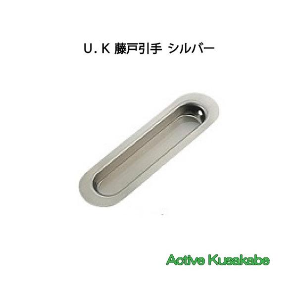 ｕ ｋ 宇佐美工業 ステンレス製 藤戸引手 サイズ１５０ｍｍ シルバー １箱３０個入