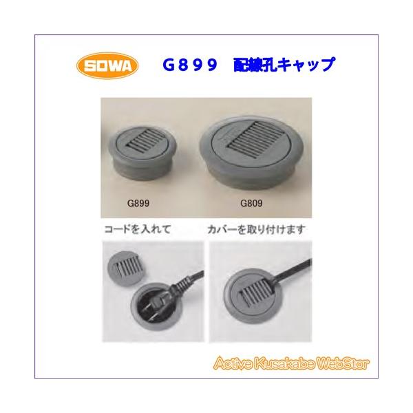 ｓｏｗａ 配線孔キャップ ｇ８０９ Active Kusakabe Webshop 通販 Yahoo ショッピング