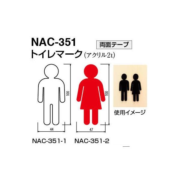 シロクマ 割り引き サインプレート トイレマーク ｎａｃ ３５１ １ 女 ｎａｃ３５１ ２ 男