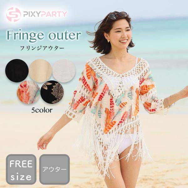Pixyparty ピクシーパーティー ラッシュガード フリンジアウター 体系カバー Buyee Buyee Japanese Proxy Service Buy From Japan Bot Online
