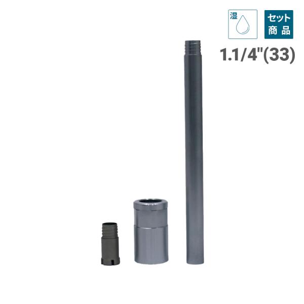 三点式コア セット 1.1/4インチ 33mm（コアビット / チューブ / アダプター込み）