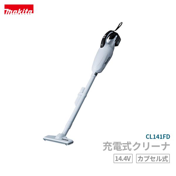 マキタ 充電式 クリーナ CL141FDZW 色:白 本体のみ 14.4V