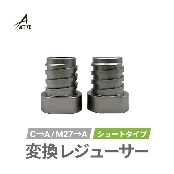 変換 レジューサー ブッシュタイプ Aロット（コアビット側）短め