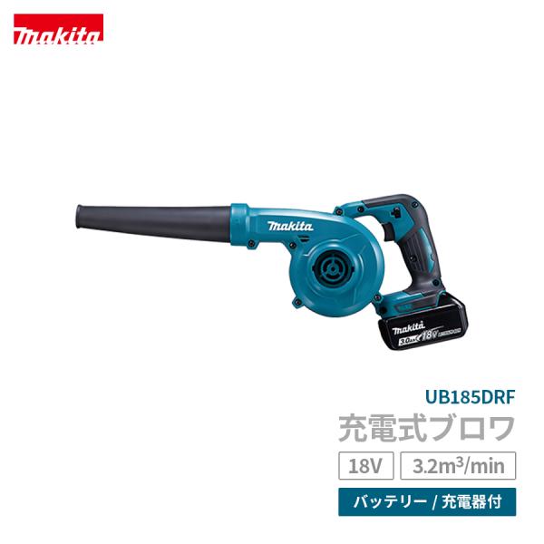 マキタ ブロワ UB185DRF (18V) セット バッテリー1本 充電器付き