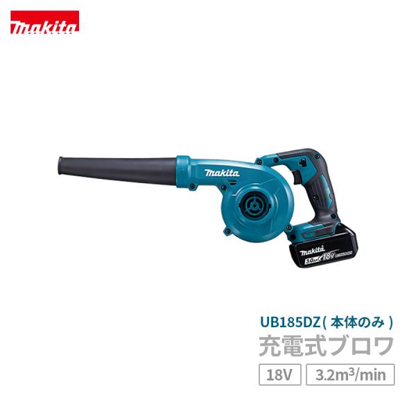 マキタ ブロワ UB185DZ (18V) 本体のみ