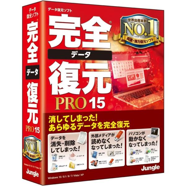 突然のデータ紛失トラブルに対応するデータ復元ソフト。間違ってごみ箱から消してしまった、ウイルスに消されてしまった、パソコンが動かなくなったけどデータは救出したいなどと様々なトラブルに対応します。300種類以上の拡張子に対応し、MS Offi...