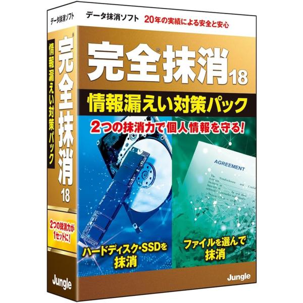 完全ハードディスク抹消と完全ファイル抹消を同梱したお得なパッケージ製品です