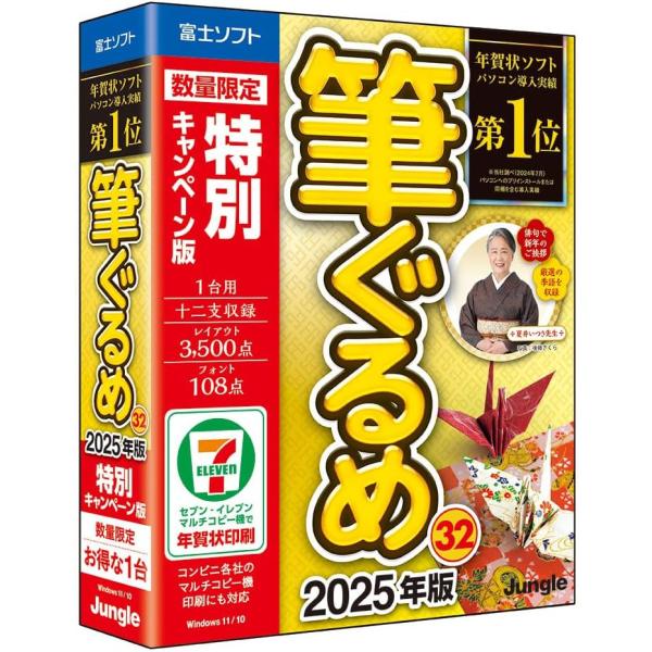 「俳句で伝える年賀状」をテーマにした俳句作成機能や俳句大賞を展開。俳人 夏井いつき先生が2025年向けに厳選した季語を説明付きで収録。通年使える2万点以上の素材のほか、宛て名面は書家監修による自動レイアウトで美しく配置。住所録のクラウド保存...