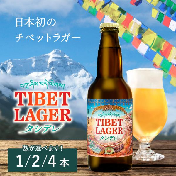 チベットラガー 1本入り