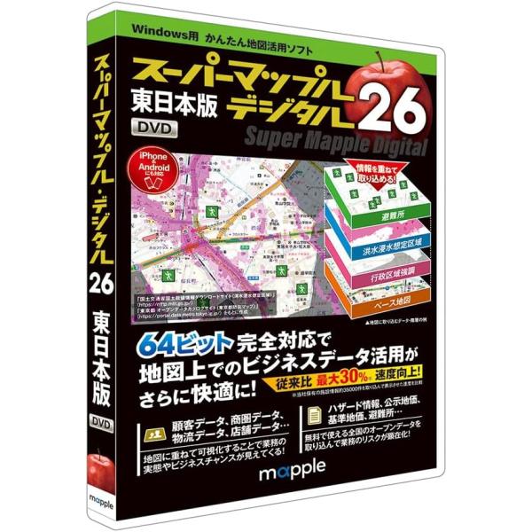 [Release date: July 5, 2024]変化の激しいビジネスの中で役立つ機能が満載の地図活用ソフト。 「デジタル地図、住所、POI、行政区域、道路ネットワーク、観光エリア」等の各種データを搭載するほか、近年注目のハザードデー...