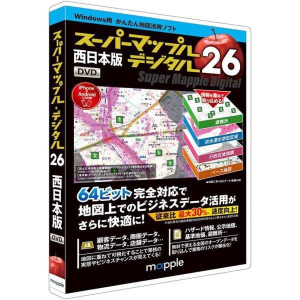 [Release date: July 5, 2024]変化の激しいビジネスの中で役立つ機能が満載の地図活用ソフト。 「デジタル地図、住所、POI、行政区域、道路ネットワーク、観光エリア」等の各種データを搭載するほか、近年注目のハザードデー...