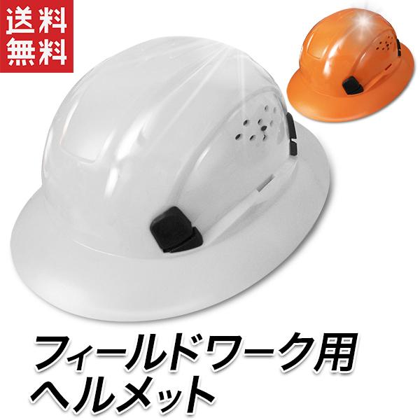ヘルメット帽子型 作業用ヘルメット 安全帽  HAT型 ダイヤル式アジャスター フィールドワーク用 防災ヘルメット