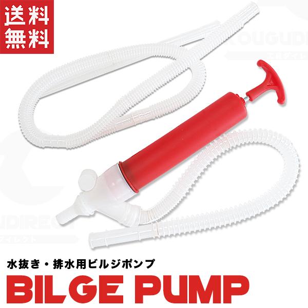 ビルジポンプ カヤック用 赤 吸水排水吸い上げハンドポンプ カヤックカヌーの排水に Bilge Pump R 02 アクティビティベース 通販 Yahoo ショッピング