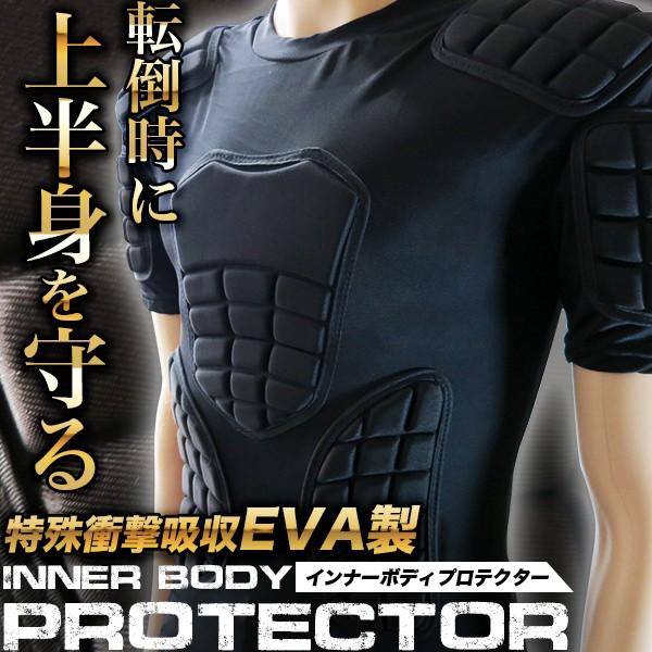 インナーボディプロテクター Tシャツタイププロテクター インナーガード インナープロテクター Inner Protector03 01 アクティビティベース 通販 Yahoo ショッピング