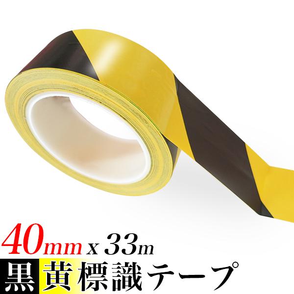標識テープ　幅40mm(4cm)　　40ミリ(4センチ)1巻33m厚さ　0.15mm丈夫で耐久性のあるPVC製テープ。強い粘着力で、床にしっかりと貼れる。非伸縮タイプなので、しっかりとした直線のラインが出ます。滑ったり、引っかかるような表面...
