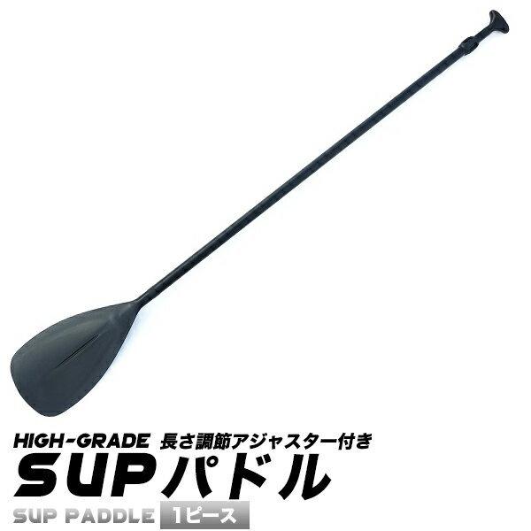 Supパドル スタンドアップパドルボード用 アジャスター付きパドル Paddle Sup Hg 1p 01 アクティビティベース 通販 Yahoo ショッピング