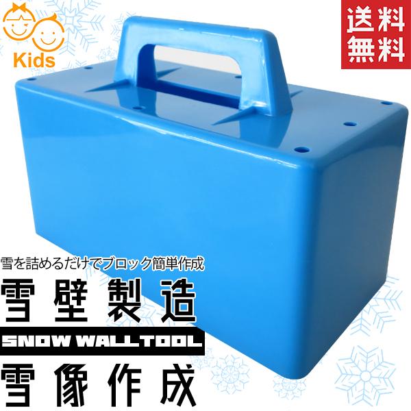 雪壁製造機 雪壁づくり器 雪合戦用防御壁に 雪のブロックを作る かまくら作り 雪レンガ Snowball Brick Red 01 アクティビティベース 通販 Yahoo ショッピング