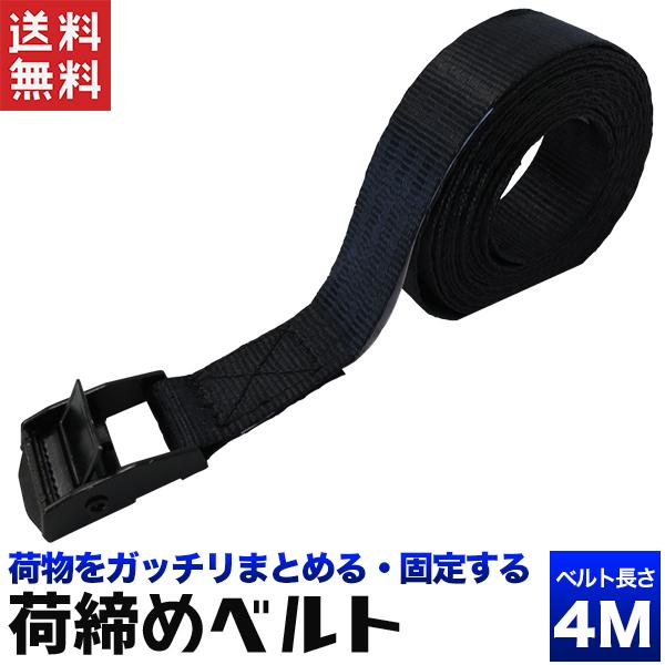 キャリアラックベルト 長さ3 5m 荷締めベルト キャリアベルト 黒 Strap Belt 35m 01 アクティビティベース 通販 Yahoo ショッピング
