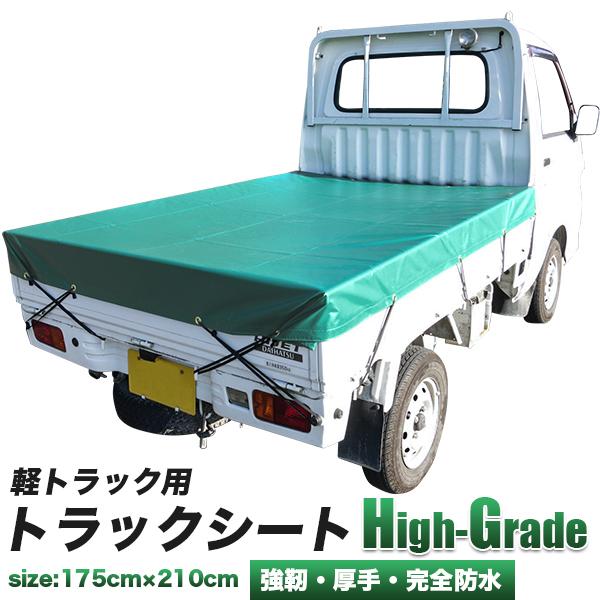 荷台シート 超重量級 2トン 2t ダンプ用 3トンダンプ用 特厚 トラックシート ダンプシート 2.3m × 3.5m