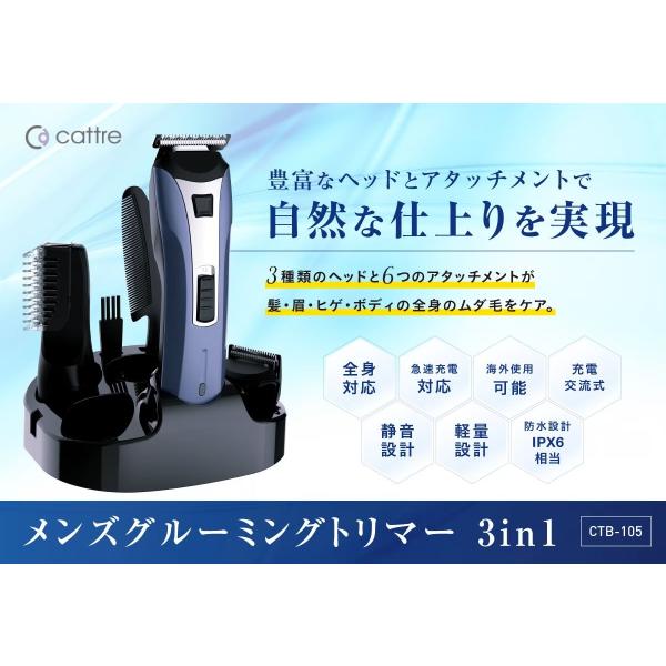 カトレ グルーミングトリマー3in1 充電交流式 パープルブルー cattre CTB-105
