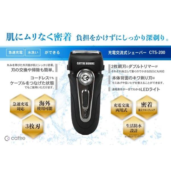 回転式メンズシェーバー カトレオム 充電交流式 メンズ 電動 電気シェーバー シェーバー 髭剃り ブラック CTS200