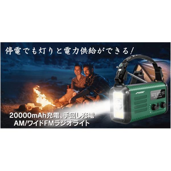FUZE 防災ラジオ 懐中電灯 600LUX 強力 LED ライト  多機能 手回し充電 FM/AM 対応 ラジオ ソーラー充電 20000mAh USB充電 スマホ急速充電  SOSサイレン 緊急用