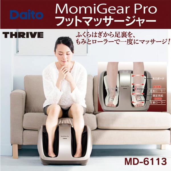 フットマッサージャー モミギアプロ 足裏 ふくらはぎ 3way マッサージ器  ストレッチ コンパクト ギフト プレゼント