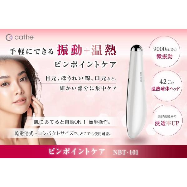 カトレ ピンポイントケア美顔器 振動+温熱 乾電池式 目元 ほうれい線 口元 対策