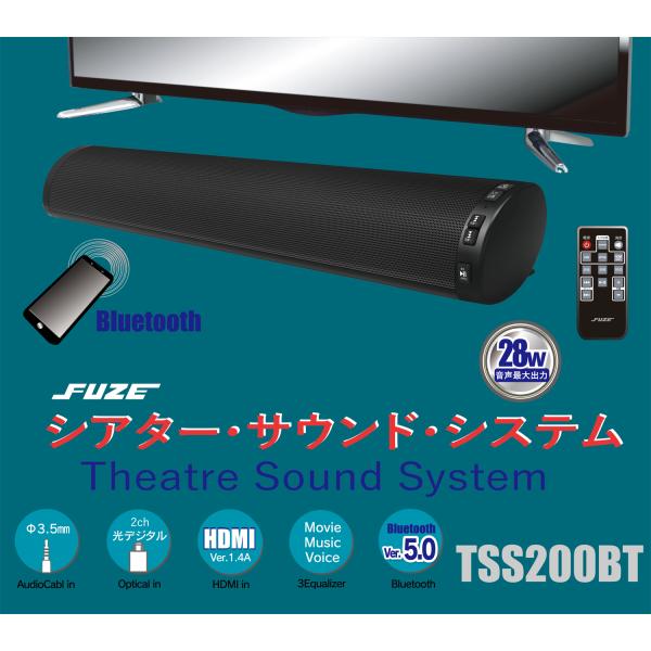 FUZE　シアター・サウンド・システム　サウンドバー　ワイヤレス規格　Bluetooth　ブルートゥース　TSS200BT　音響機器