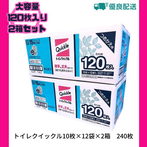 名称 トイレクイックルメーカー　kao内容量 10枚×24袋 240枚 詰替え 2ケースたっぷりの洗浄液で最後まで乾きにくく、便器から床まで汚れをスッキリと落とせるトイレ用お掃除シートです。 厚手で丈夫なので汚れが手に付着する事なく安心して...