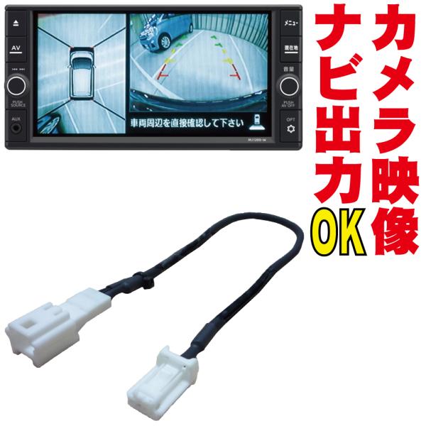 アラウンドビューモニター MJ116D-W カメラ 映像 出力 ナビに映す