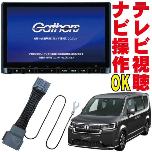 テレビ NAVI 操作解除 走行中 ステップワゴン RP6 RP7 RP8 LXM-237VFNi