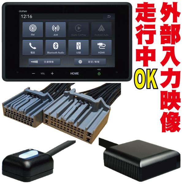 走行中 映る 解除 外部入力 映像 LX-240ZFE VX-240ZFE N-BOX ヴェゼル
