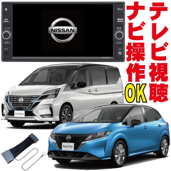 走行中 テレビ ナビ操作 ノート オーラ セレナ ルークス エクストレイル キャラバン MJ121D-L/MJ121D-W/MJ121D-A/ MJ321D-L/MJ321D-W/MJ321D-A 日産 純正 NNC-002 :NNC-002-38:activo ヤフー店 - 通販 - Yahoo!ショッピング 走行中 テレビ ナビ操作 ノート オーラ セレナ ルークス エクストレイル キャラバン MJ121D-L/MJ121D-W/MJ121D-A/ MJ321D-L/MJ321D-W/MJ321D-A 日産 純正 NNC-002 :NNC-002-38:activo ヤフー店 - 通販 - Yahoo!ショッピング