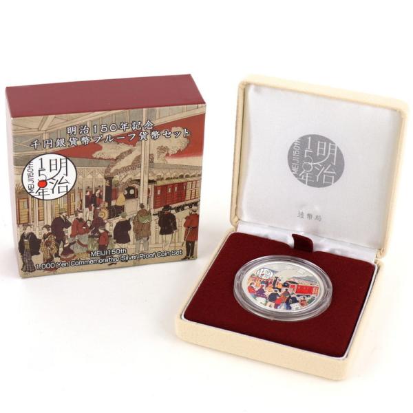 明治150年記念　千円銀貨幣プルーフ貨幣セット 切手・趣味の通信販売｜スタマガネット 明治150年記念 千円プルーフ