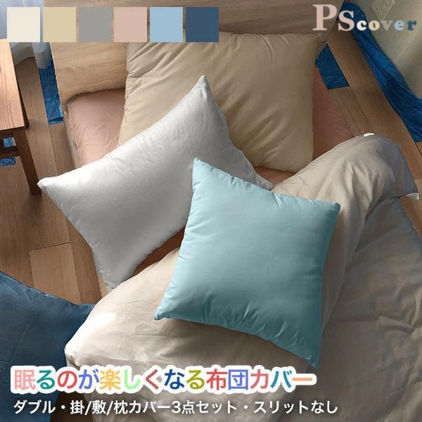 布団カバーセット ダブル 眠るのが楽しくなる 和敷用 ベッド用 布団カバー カバーセット 掛け布団 敷き布団 枕 カバ− 4点　スリット無し
