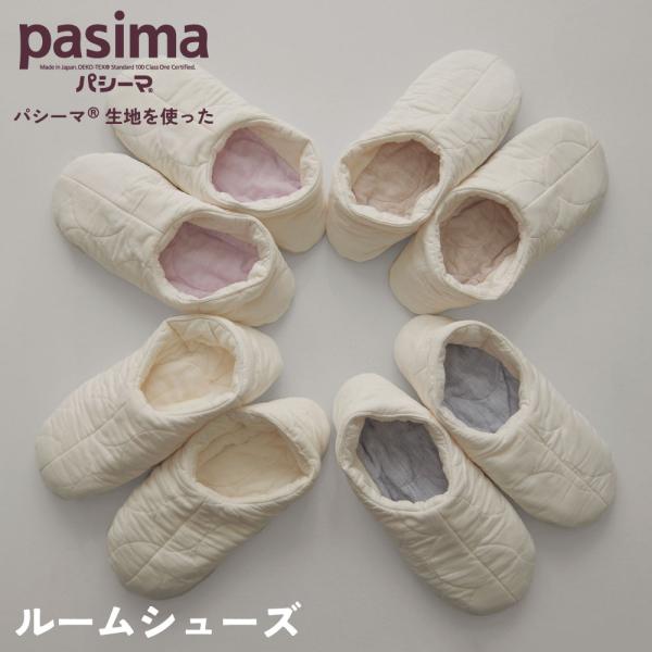 パシーマ ルームシューズ ショートサイズ FREE およそサイズ：約23〜25cm対応生地 綿100％(精製されたガーゼ)中綿 綿(脱脂綿)85％,ポリエステル15％こだわり仕様の年中使えるガーゼ＆脱脂綿の寝具。パシーマはエコテックススタン...