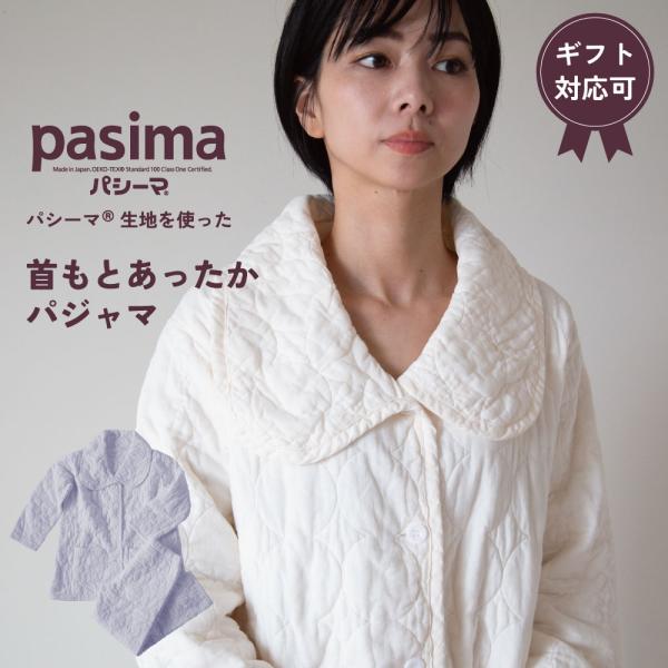 【プレゼント・ギフト用 ラッピング代込み】パシーマ の生地を使った  パジャマ Mサイズ Lサイズ 上下 ルームウェア 部屋着 ガーゼ コットン 綿100％ レディース