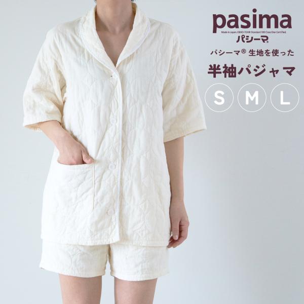 パシーマ（pasima） の生地を使った 半袖パジャマ Sサイズ Mサイズ L
