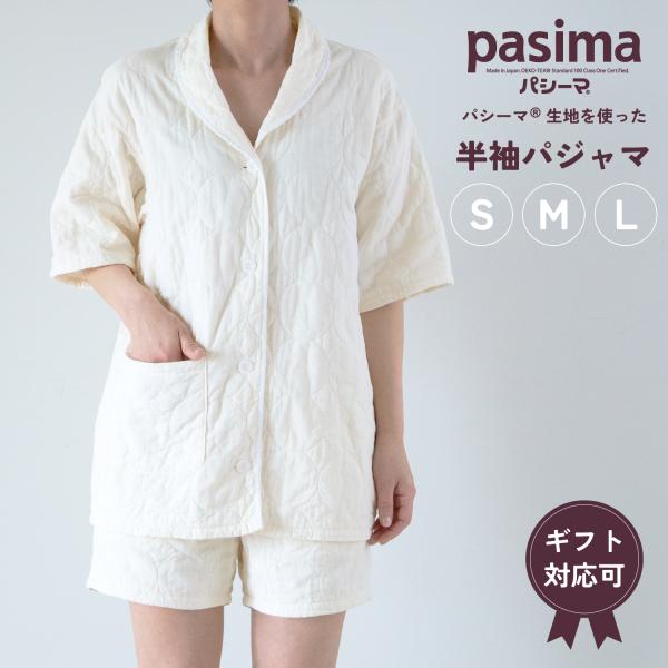 【プレゼント・ギフト用 ラッピング代込み】パシーマ の生地を使った  半袖パジャマ Sサイズ Mサイズ Lサイズ  上下 ルームウェア 部屋着 ガーゼ コットン