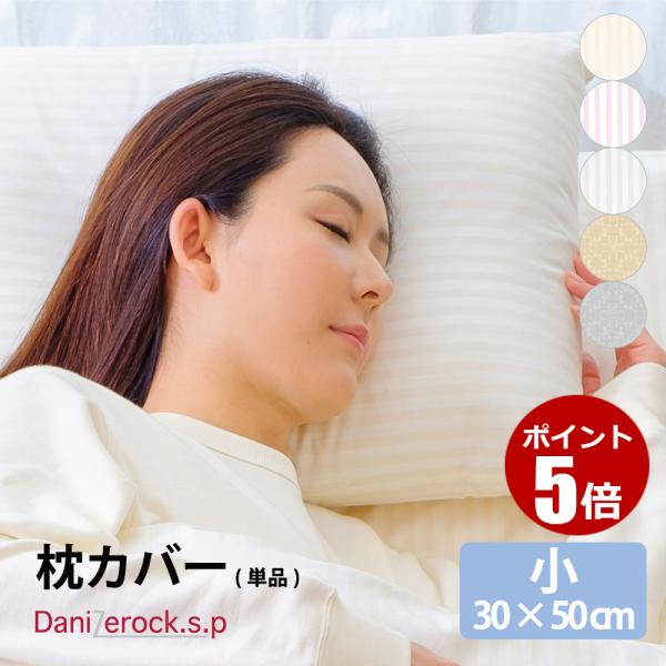 上品な ダニゼロック 枕カバー 小 30×50cm 2枚セット 防ダニ 薬剤不使用 ほこりが出にくい 日本製 綿100% ダニ 対策 アレルギー アトピー 花粉 ハウスダスト 赤ちゃん 枕 まくら ピロー ピロ ヤマセイ Dr.ダニゼロック 枕カバー 大 43×63cm 防ダニ布団 Dr.ダニゼロック 防ダニ 薬剤不使用 ほこりが出にくい 防ダニ加工 ダニ アレルギー アトピー 喘息 ハウスダスト 枕 まくら カバー シーツ 日本製 綿100%