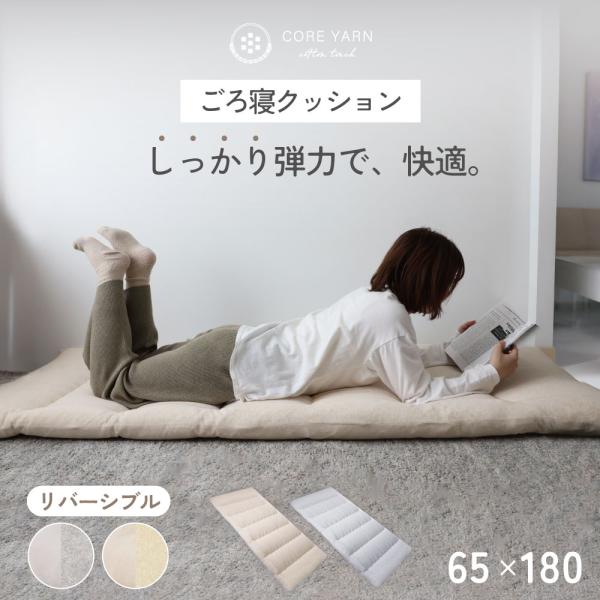 コアヤーンニット・シンカーパイル　ごろ寝マット　65*180cm