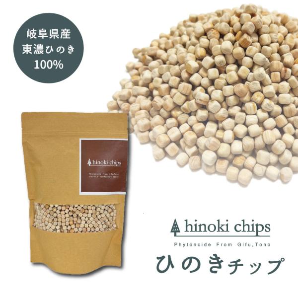 ひのきチップ 1L ひのき 100% チップ 東濃ひのき 消臭 調湿 調節可能 抗菌 防虫 簡単 お手入れ アロマ いやし 癒し