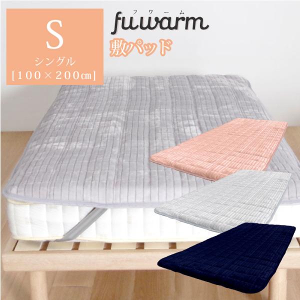 敷きパッド シングル 100×200cm FUWARM ブランケット マイクロファイバー グレイ  敷パッド 温かい やわらかい