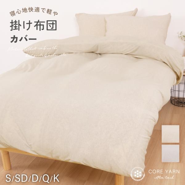 コアヤーンニット　掛けカバー　クイーンサイズ