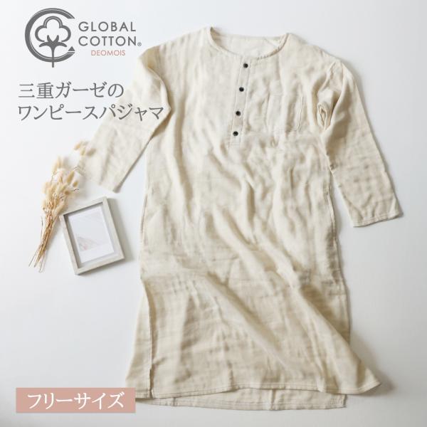 ワンピース パジャマ 長袖 フリーサイズ デオモイス deomois 発熱するコットン生地 ニット 三重構造 ガーゼ 冬 温かい