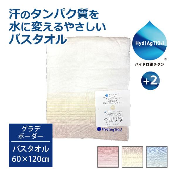 ハイドロ銀チタン バスタオル」の人気商品一覧 | 安い商品を通販