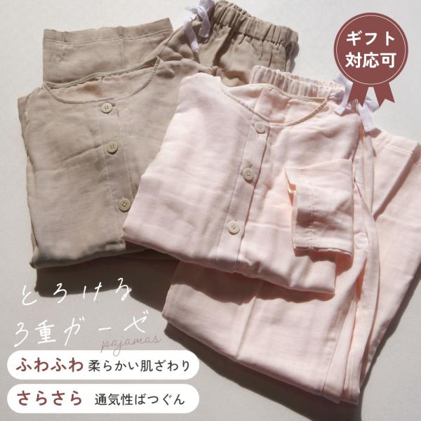 【プレゼント・ギフト用 ラッピング代込み】とろける三重ガーゼパジャマ